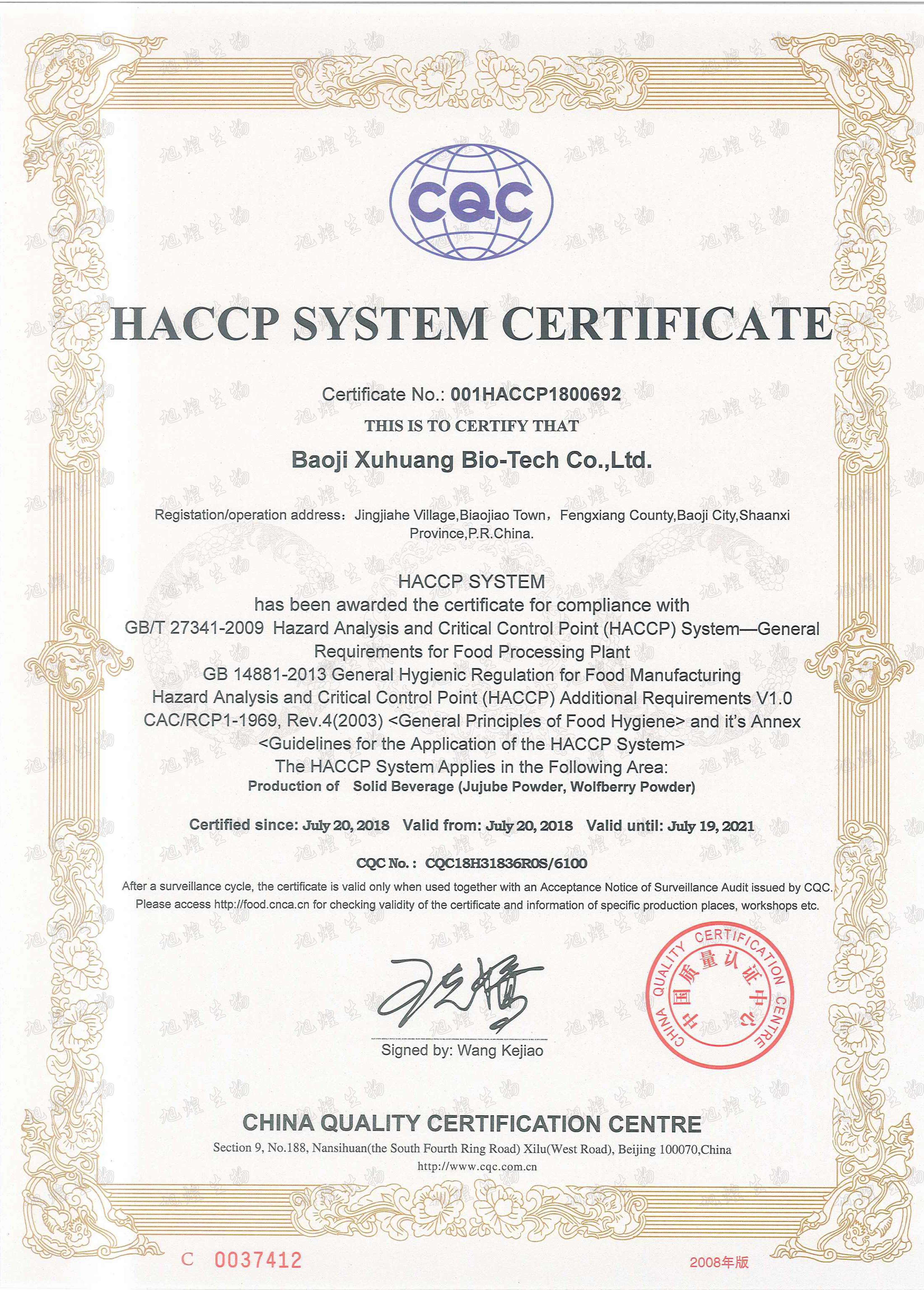 nutritions plant extract haccp system certificate-xuhuang